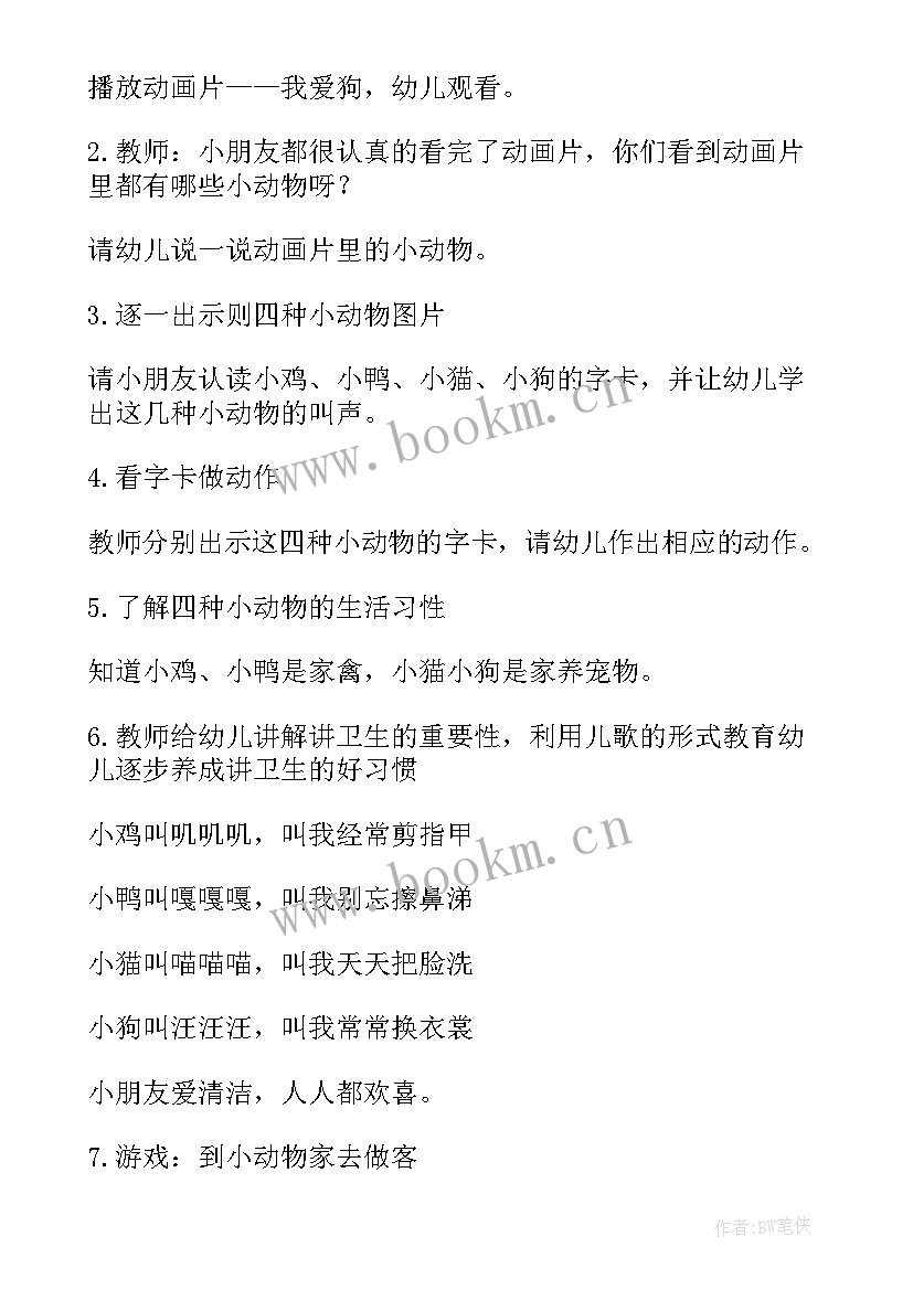 2023年小班教案认识图形公开课反思 小班认识小动物公开课教案(优质5篇)