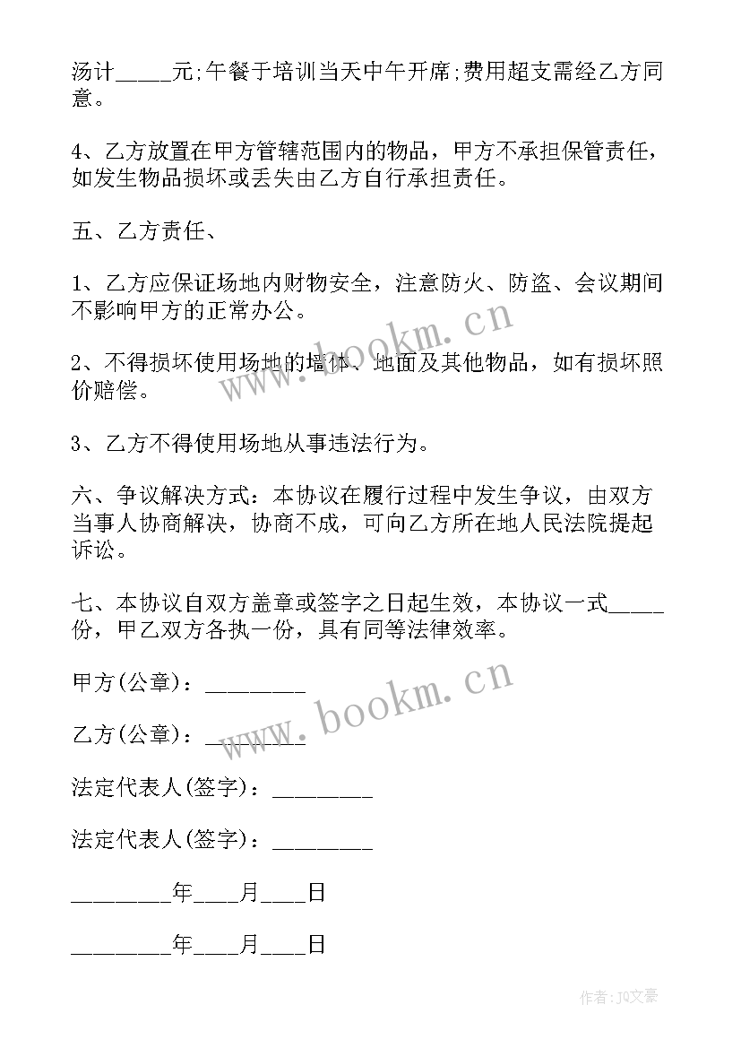 最新场地租赁合同下载 场地租赁合同协议(汇总7篇)