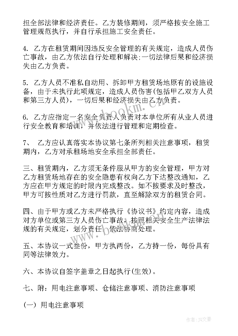 最新场地租赁合同下载 场地租赁合同协议(汇总7篇)