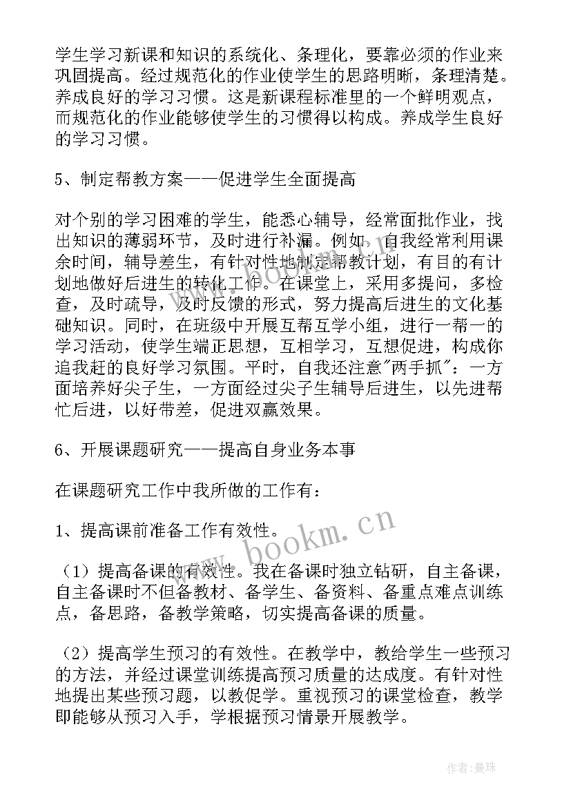 2023年八年级上学期自我评价(通用8篇)