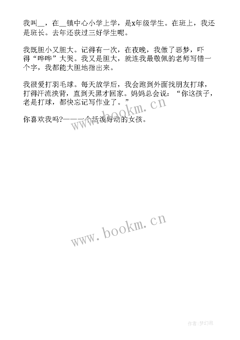 小学主持人自我介绍简单大方 小学生自我介绍简单大方(通用5篇)