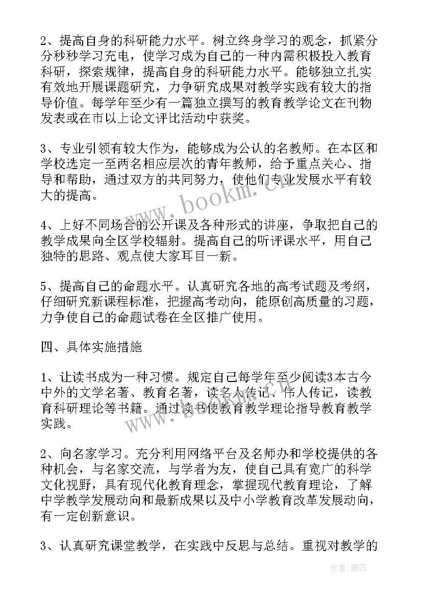 高中三年规划(大全5篇)