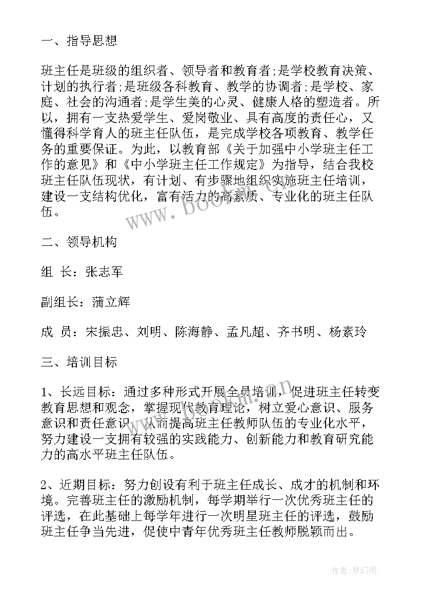 2023年班主任个人自我研修计划(汇总5篇)