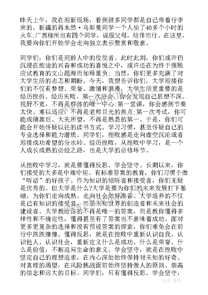 最新初中新生开学典礼演讲稿三分钟(通用8篇)