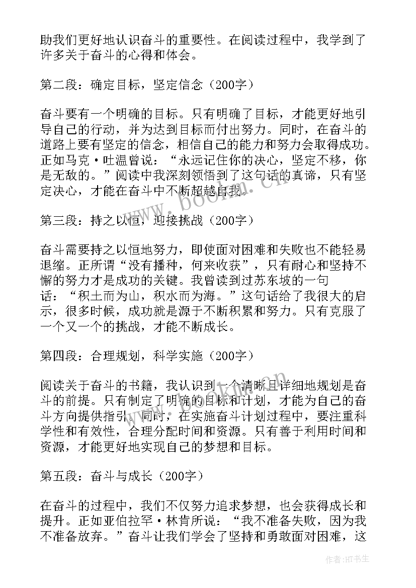 2023年续写新的奇迹 讲奋斗心得体会(大全5篇)