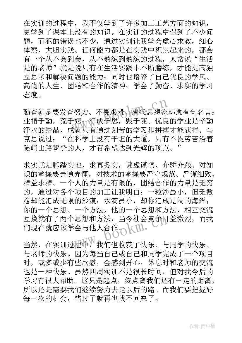 车工实训报告(精选5篇)