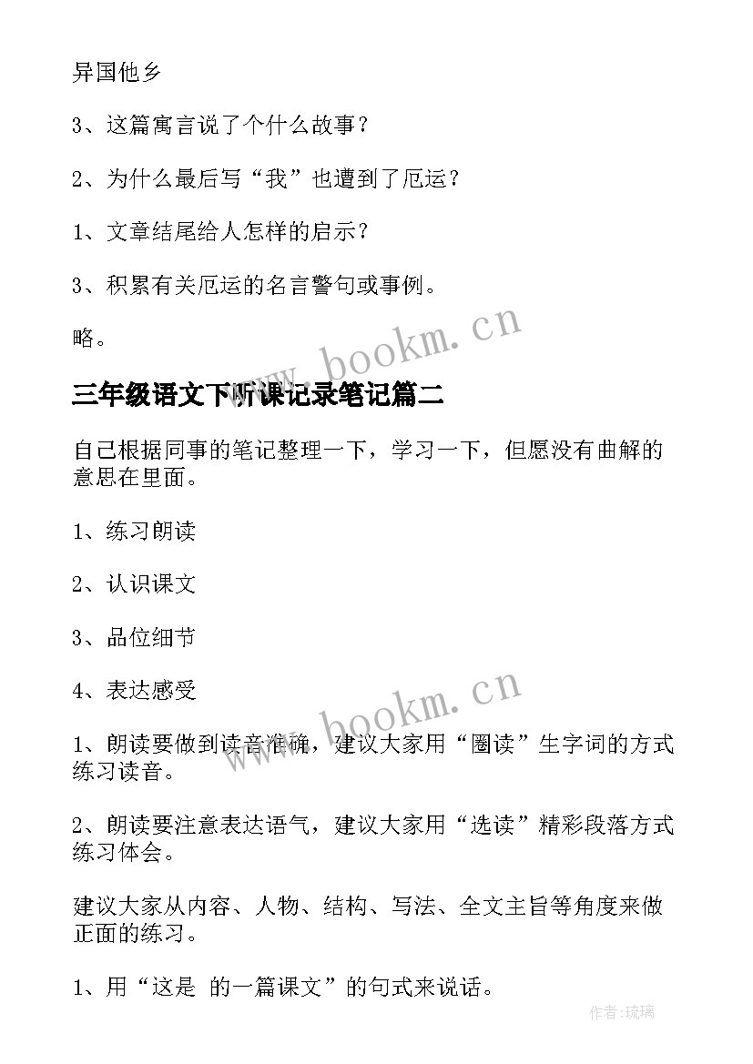 最新三年级语文下听课记录笔记 七年级语文听课记录(汇总5篇)