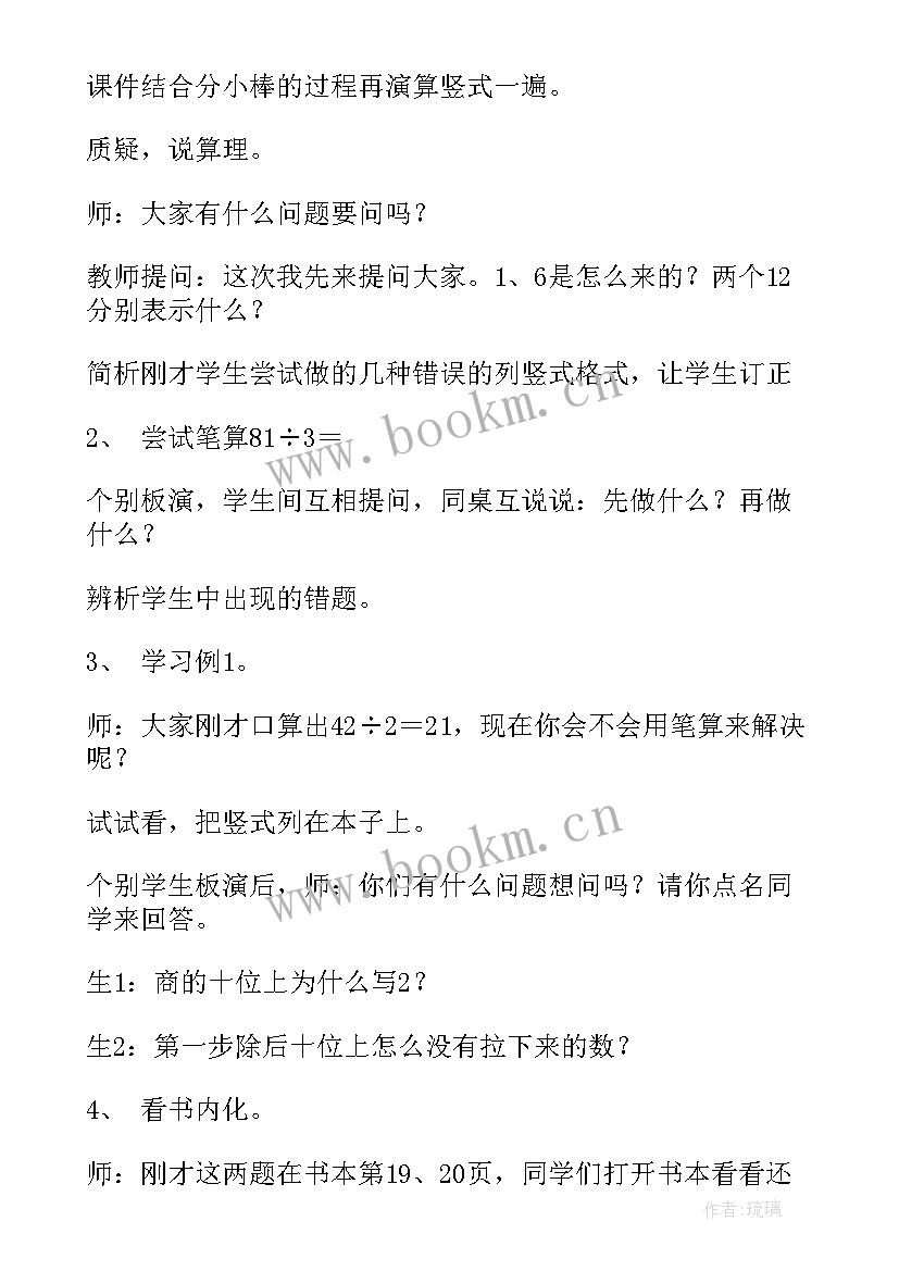 最新三年级语文下听课记录笔记 七年级语文听课记录(汇总5篇)