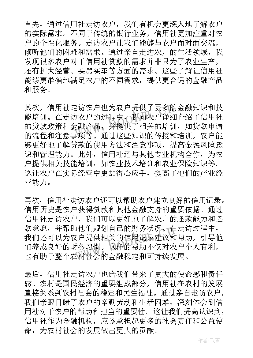 最新银行保险柜合同 信用社走访农户心得体会(汇总9篇)