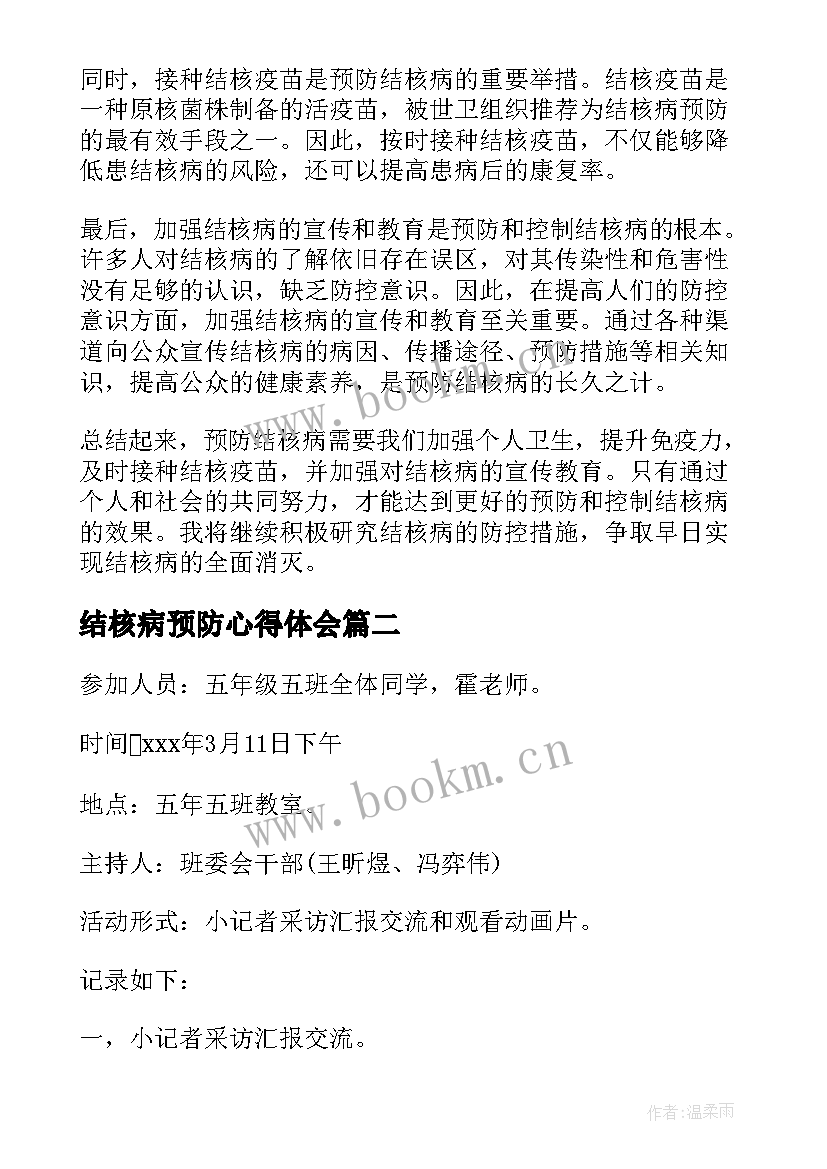 最新结核病预防心得体会(精选5篇)