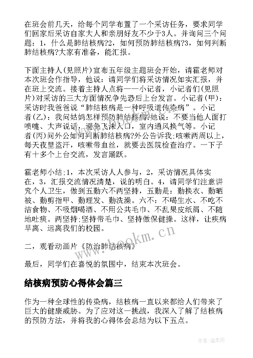 最新结核病预防心得体会(精选5篇)