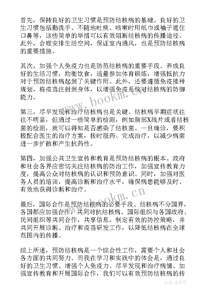 最新结核病预防心得体会(精选5篇)