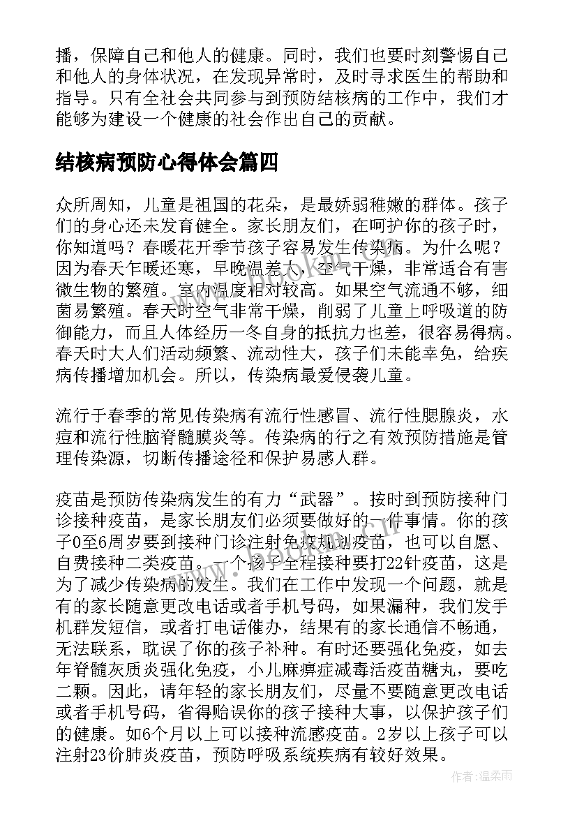 最新结核病预防心得体会(精选5篇)