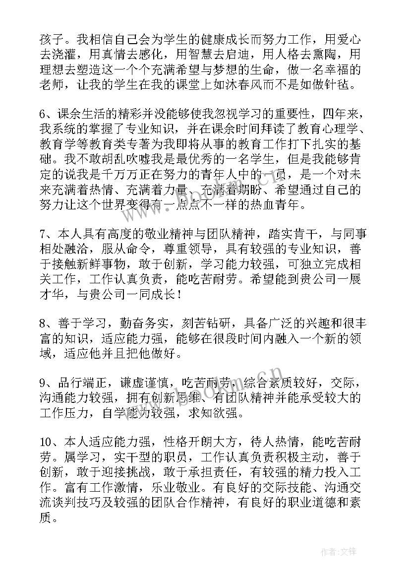 最新工作缺点自我评价思想汇报(优秀5篇)