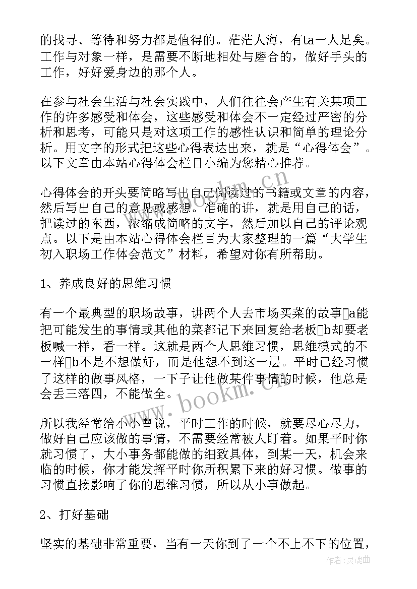 财务工作感想和体会(精选5篇)