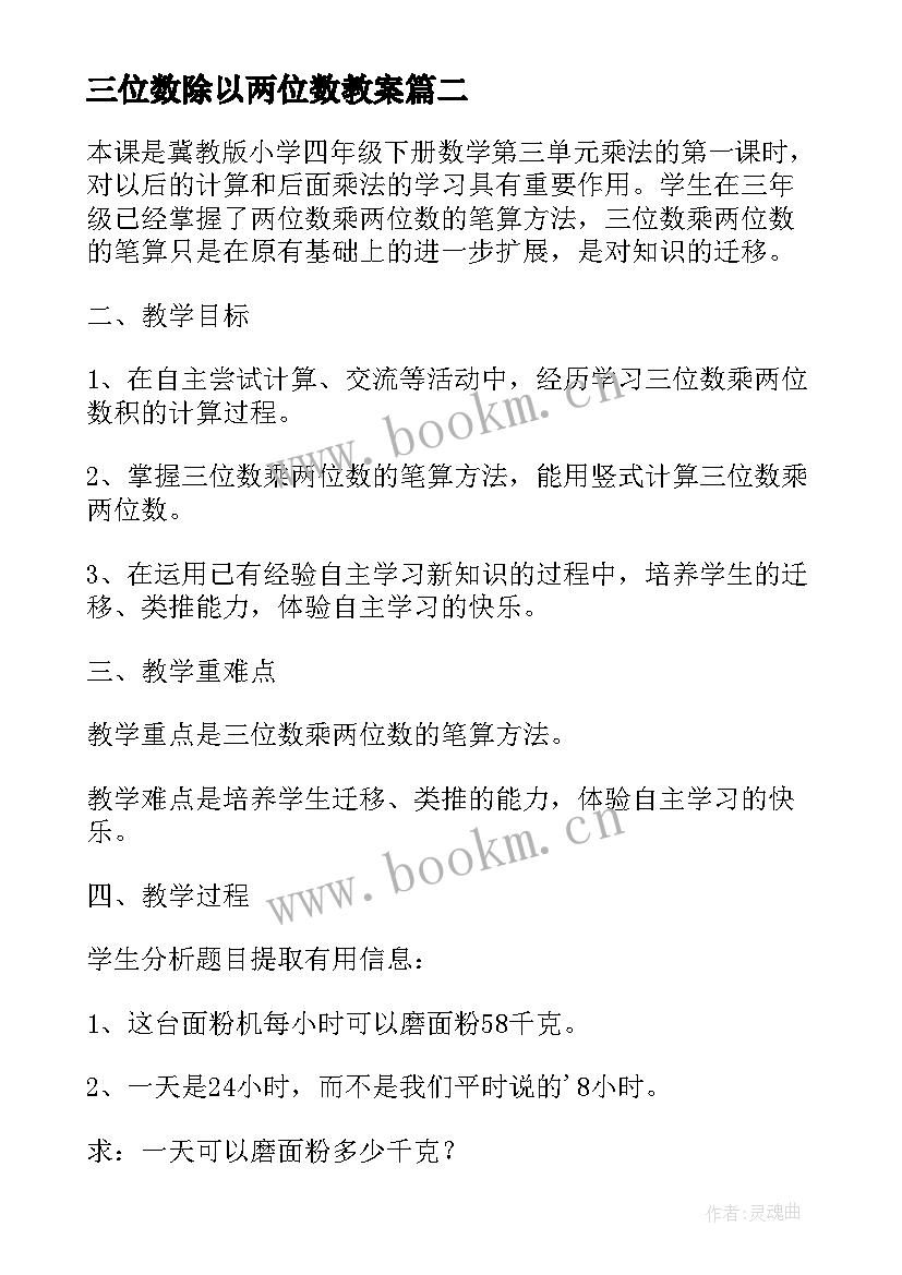 最新三位数除以两位数教案(模板5篇)