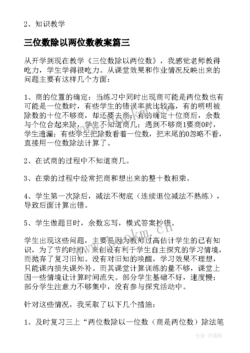 最新三位数除以两位数教案(模板5篇)