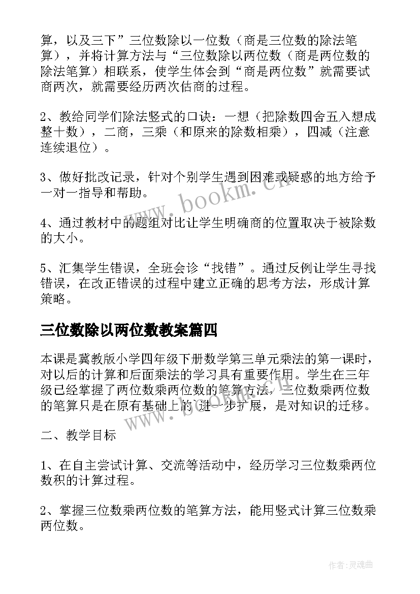 最新三位数除以两位数教案(模板5篇)