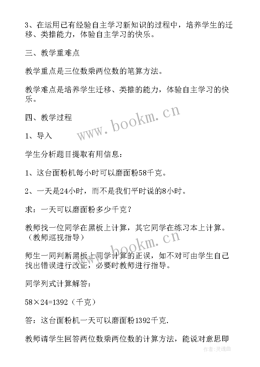 最新三位数除以两位数教案(模板5篇)