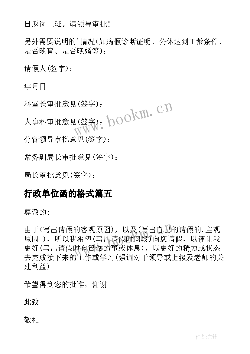 最新行政单位函的格式 行政单位跟岗培训心得体会(大全7篇)