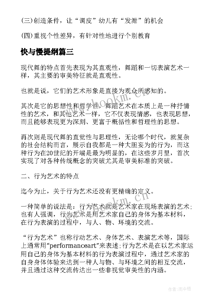 快与慢提纲 学术论文提纲(优质7篇)