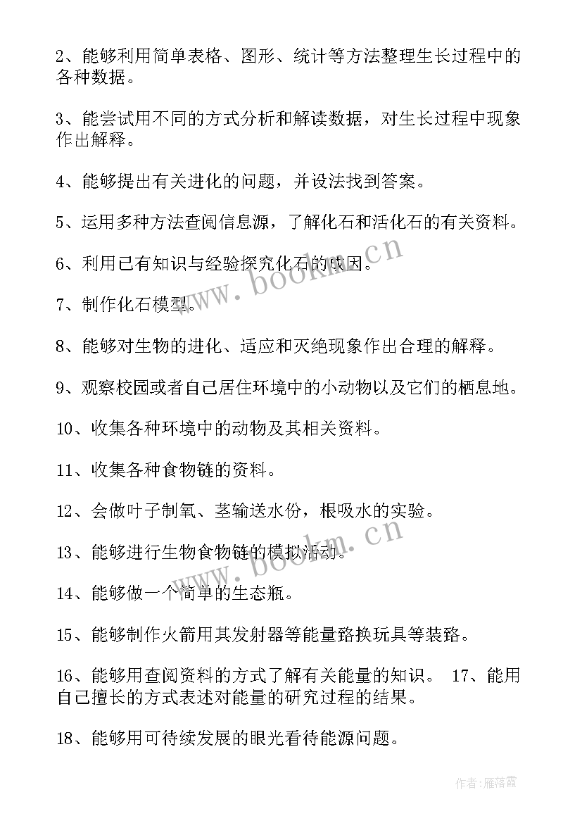 最新冀教版六年级科学电子课本 苏教版六年级科学教学计划(精选8篇)