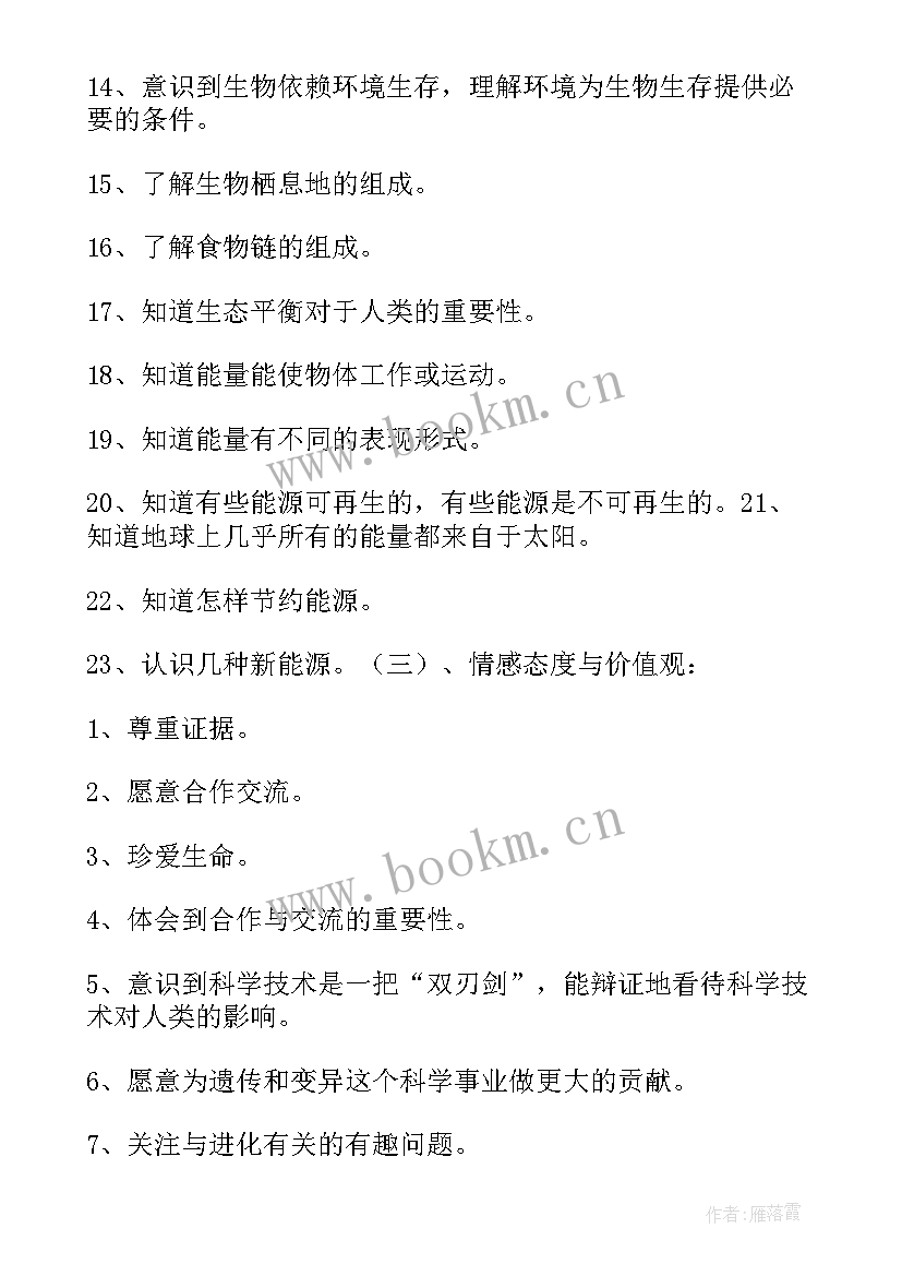 最新冀教版六年级科学电子课本 苏教版六年级科学教学计划(精选8篇)