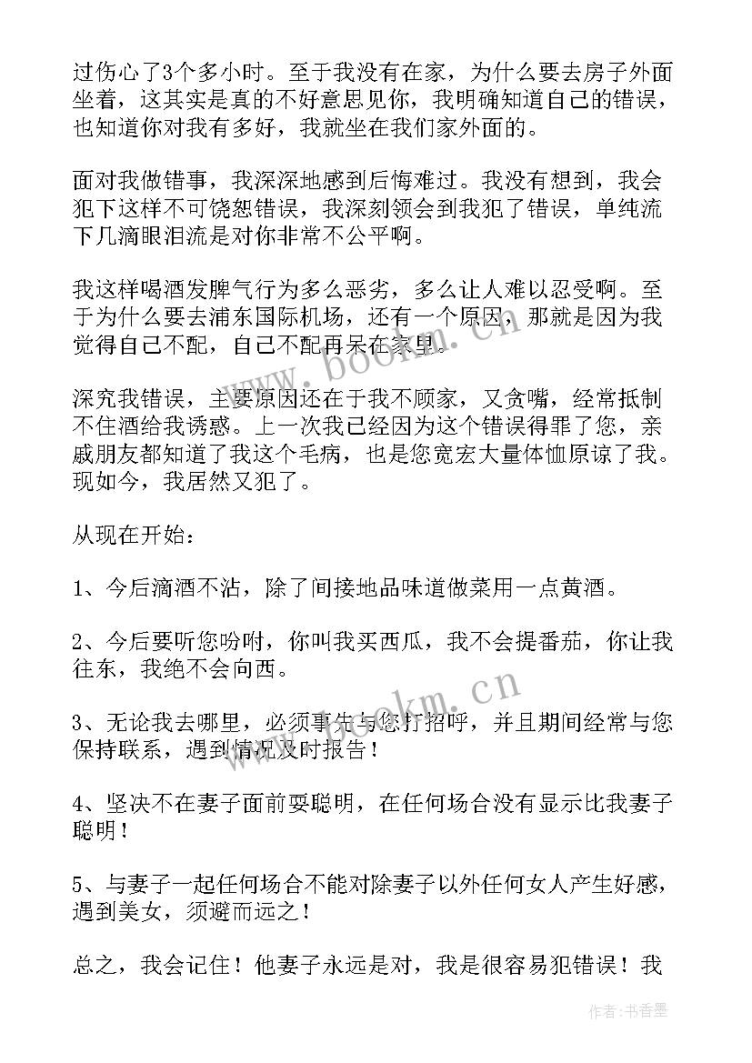 最新给老婆的喝酒检讨书(汇总9篇)