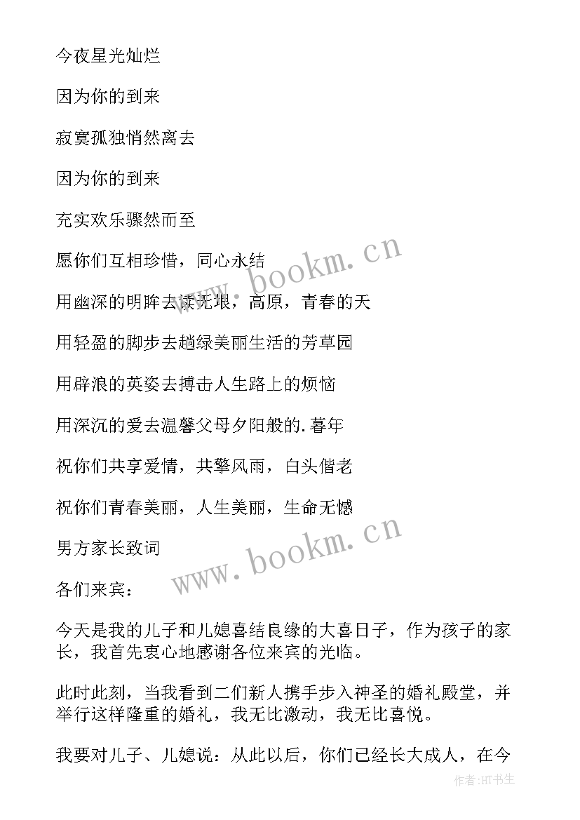 父母对儿子结婚祝福语短句 儿子结婚的父母祝福语(模板5篇)