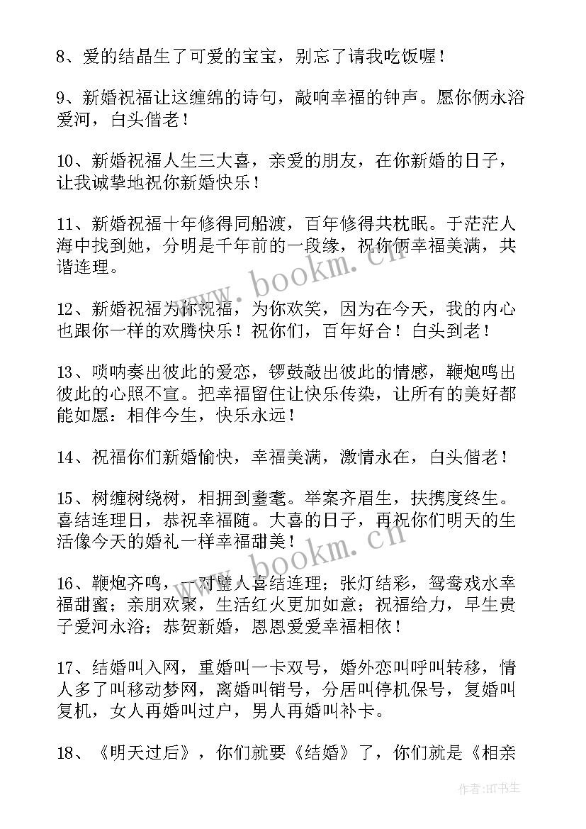 父母对儿子结婚祝福语短句 儿子结婚的父母祝福语(模板5篇)