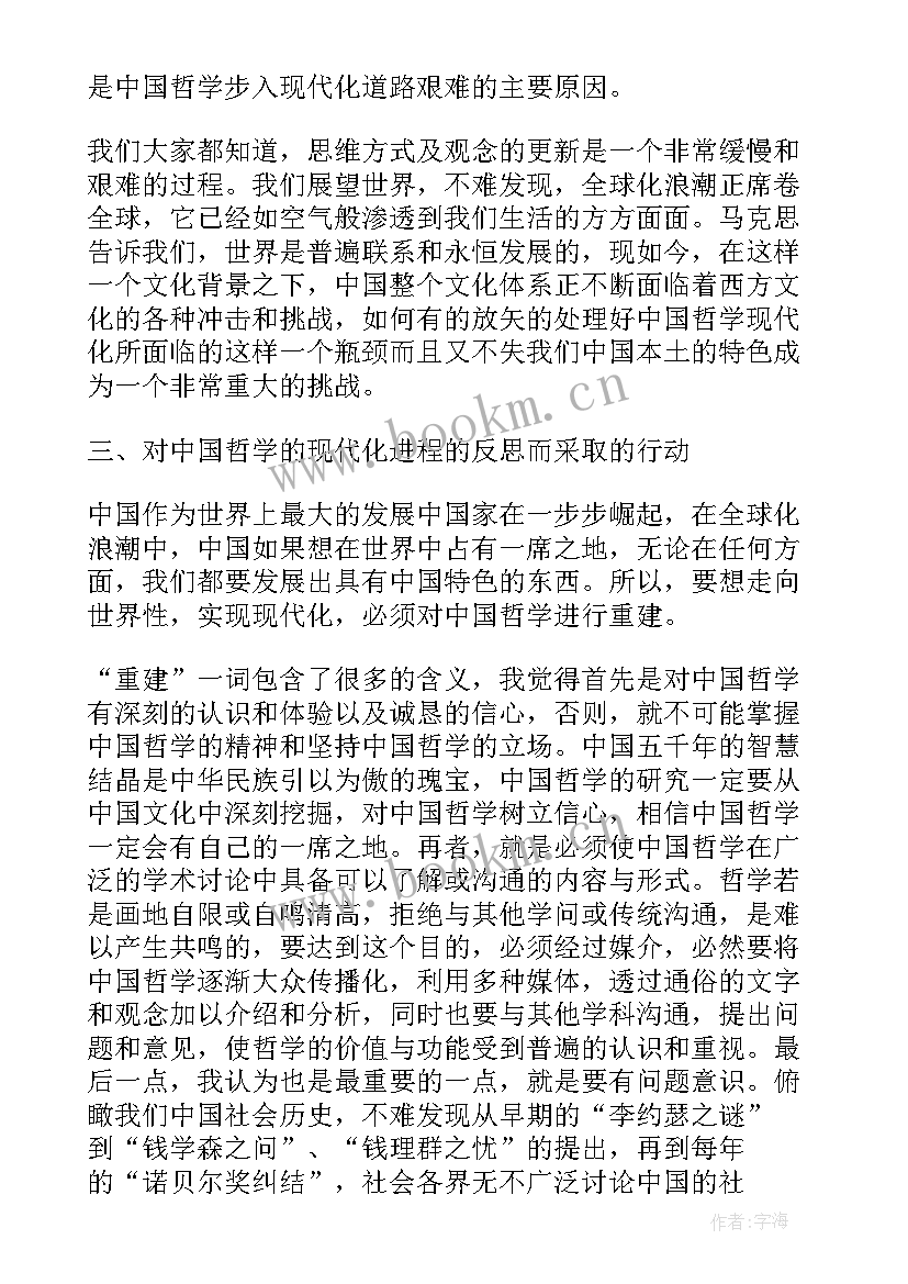 科学哲学读后感(大全6篇)