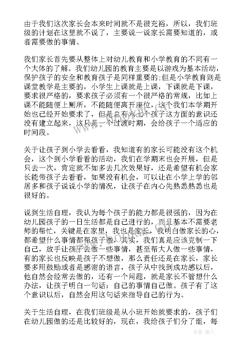 2023年幼儿园幼小衔接家长心得体会 幼儿园大班幼小衔接家长会发言稿(大全5篇)