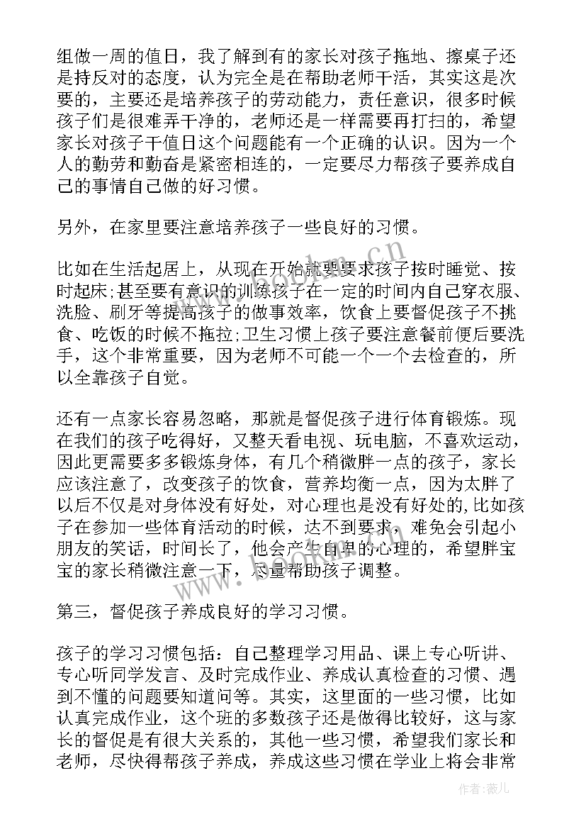 2023年幼儿园幼小衔接家长心得体会 幼儿园大班幼小衔接家长会发言稿(大全5篇)