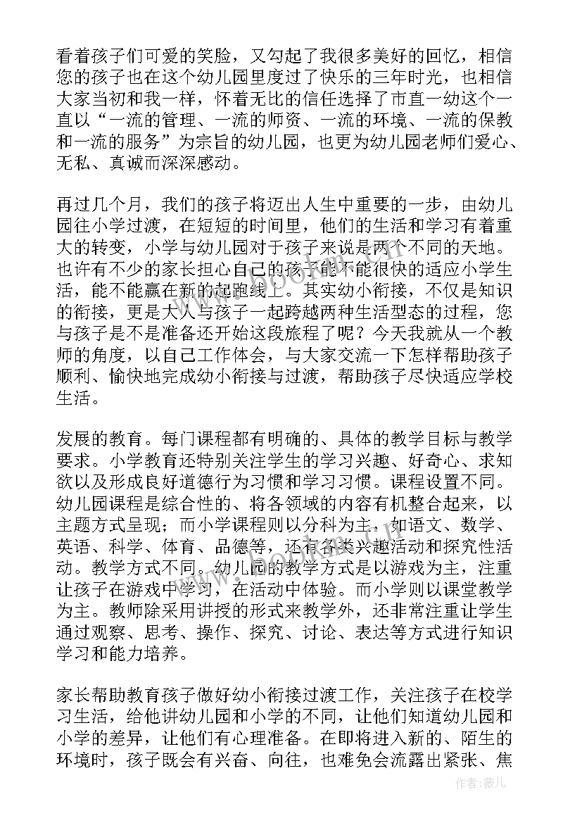 2023年幼儿园幼小衔接家长心得体会 幼儿园大班幼小衔接家长会发言稿(大全5篇)