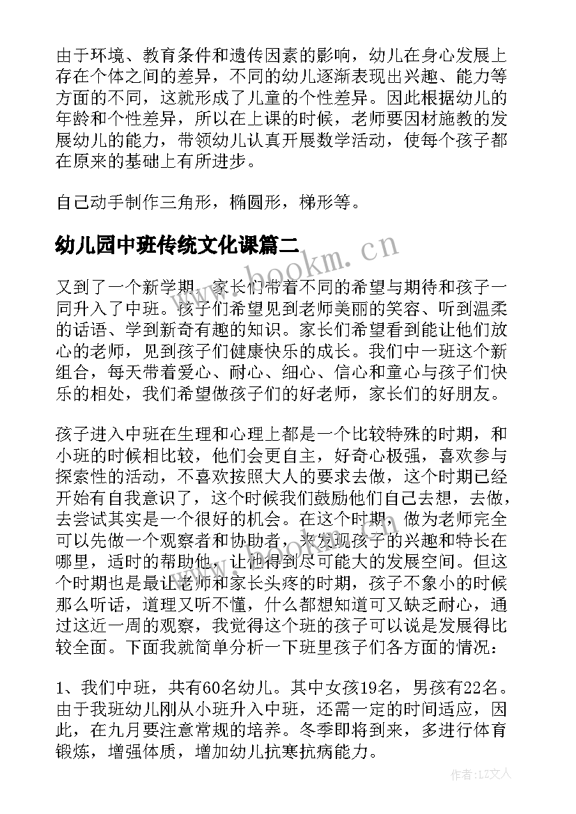 幼儿园中班传统文化课 幼儿园中班下学期教学计划(优质5篇)