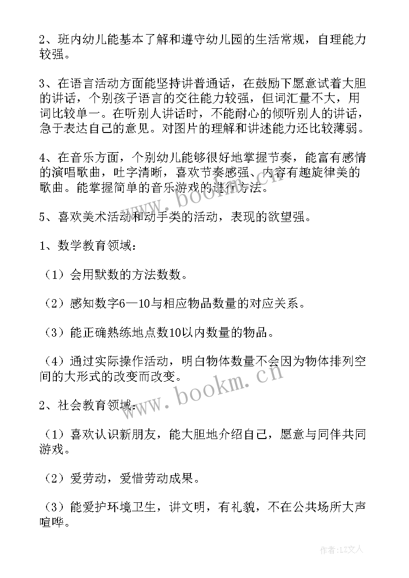 幼儿园中班传统文化课 幼儿园中班下学期教学计划(优质5篇)