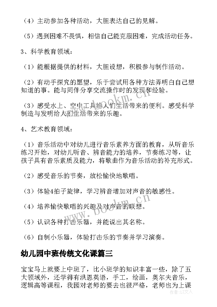 幼儿园中班传统文化课 幼儿园中班下学期教学计划(优质5篇)