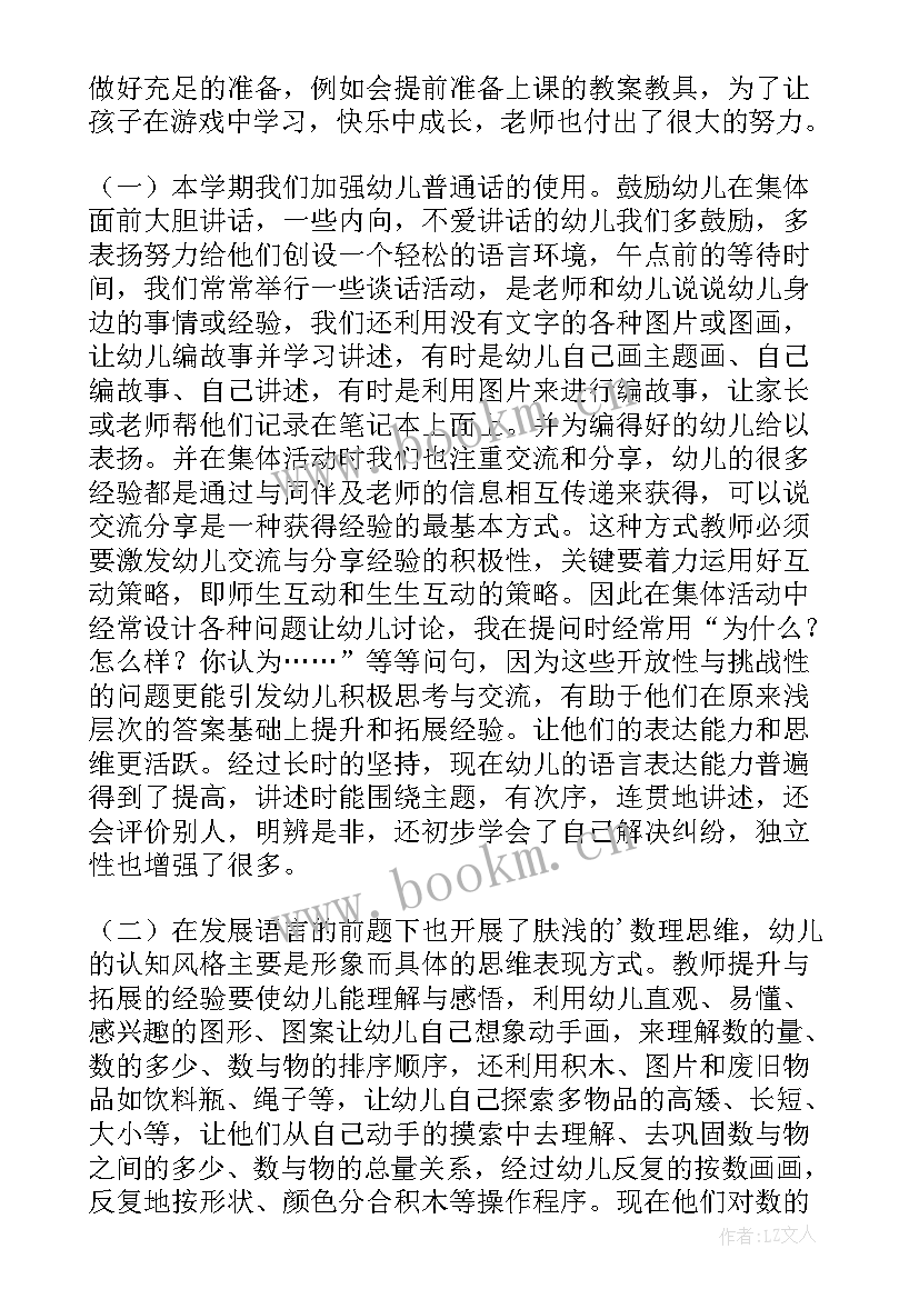 幼儿园中班传统文化课 幼儿园中班下学期教学计划(优质5篇)