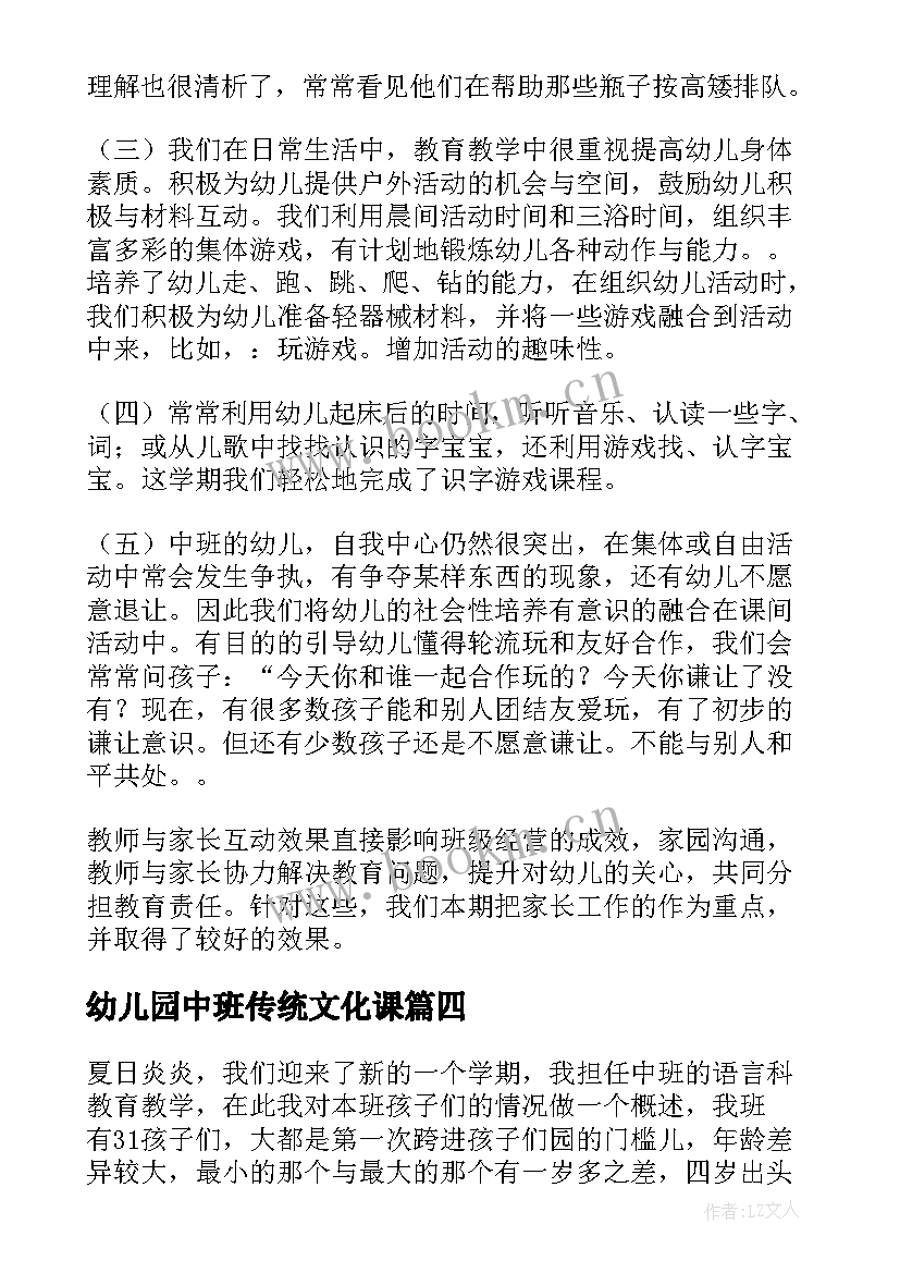 幼儿园中班传统文化课 幼儿园中班下学期教学计划(优质5篇)