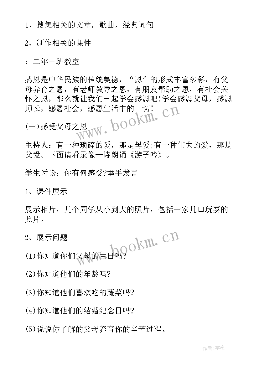 二年级下学期班会教案 小学二年级心理健康班会教案(模板5篇)