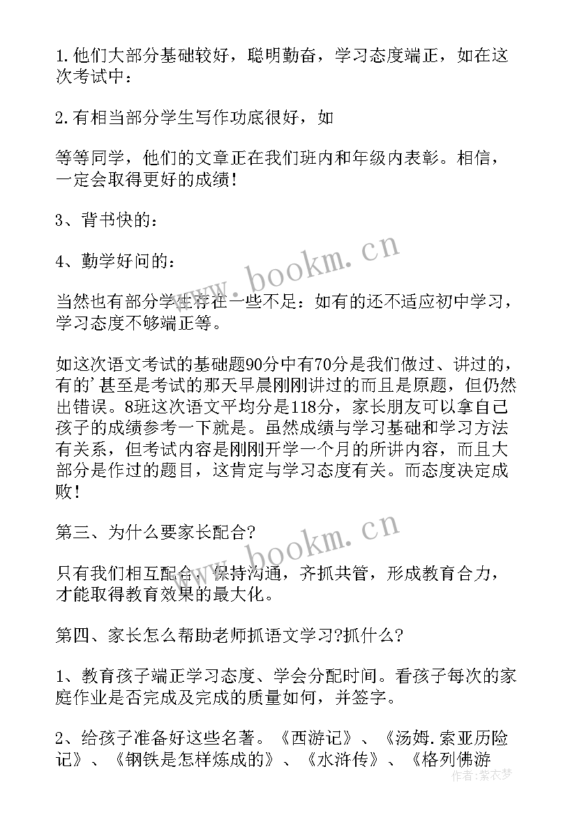 最新演讲词初二 初二家长会语文老师演讲词(优秀5篇)