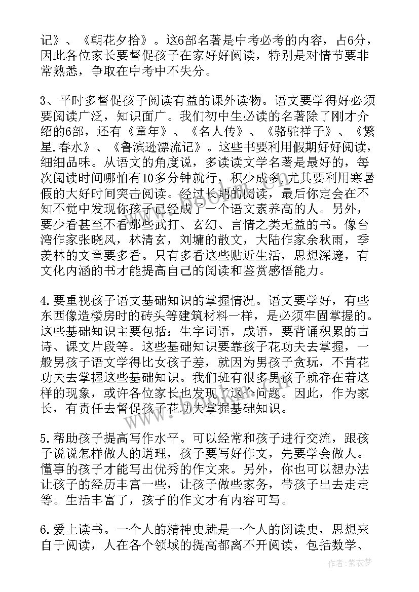 最新演讲词初二 初二家长会语文老师演讲词(优秀5篇)