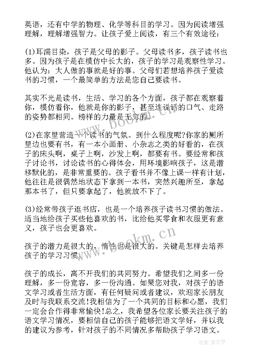 最新演讲词初二 初二家长会语文老师演讲词(优秀5篇)