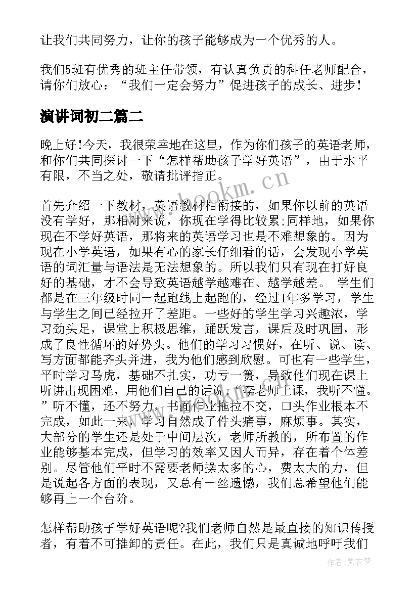 最新演讲词初二 初二家长会语文老师演讲词(优秀5篇)