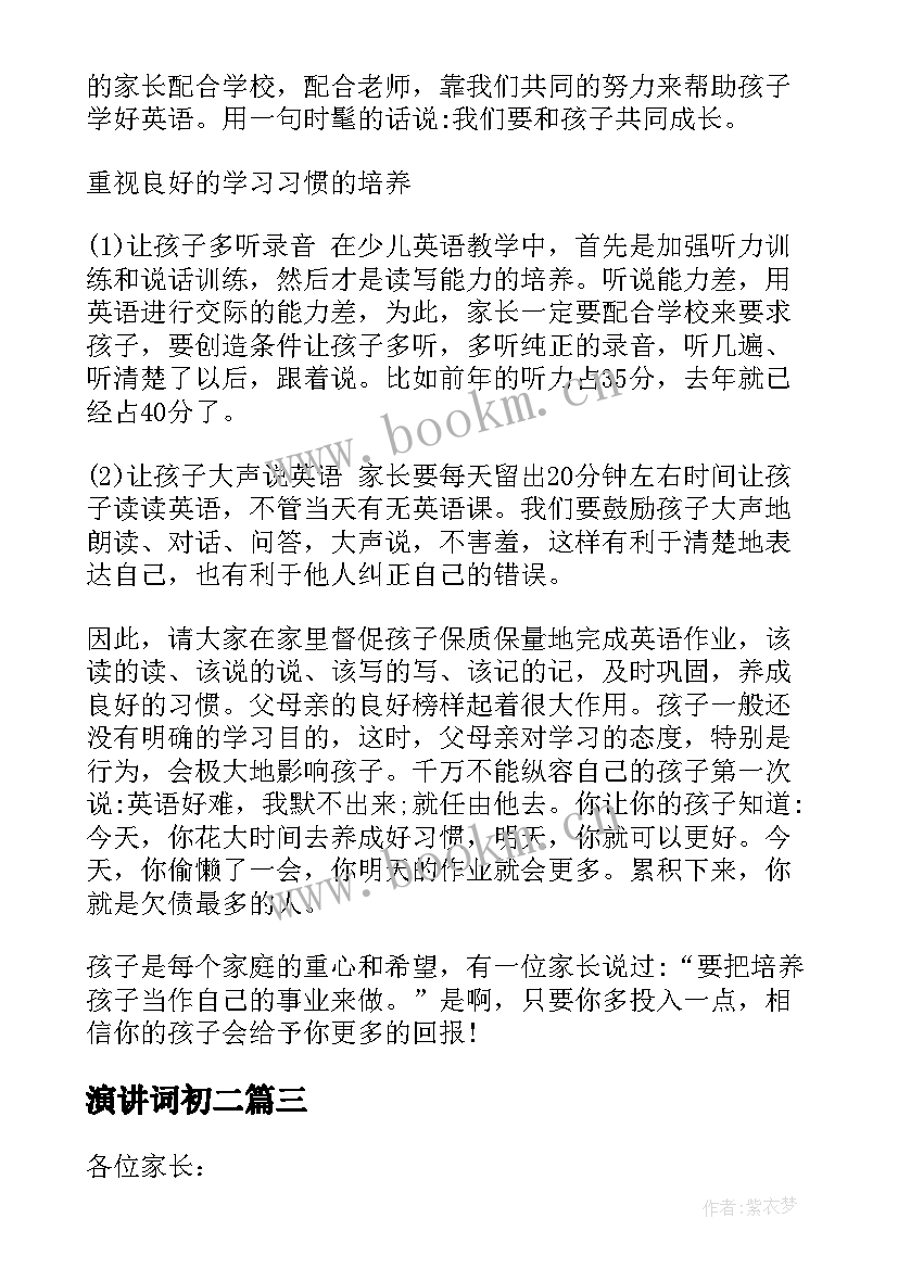 最新演讲词初二 初二家长会语文老师演讲词(优秀5篇)