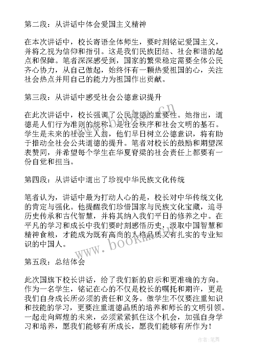 国旗下讲话校园文明用语(汇总7篇)