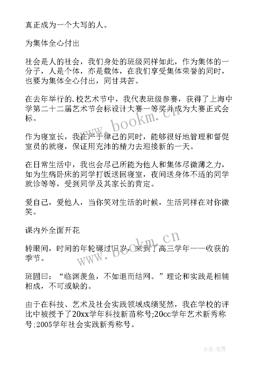 2023年中学自荐信 中学生的自荐信(实用9篇)