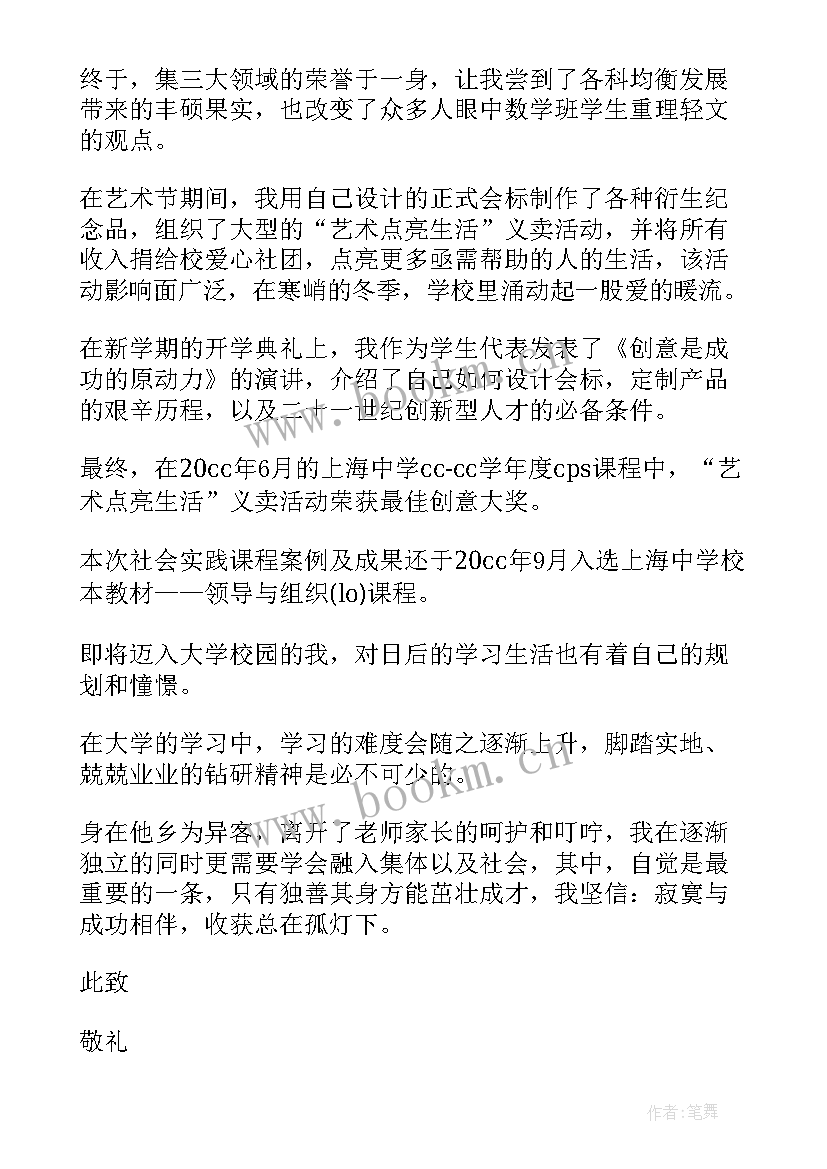 2023年中学自荐信 中学生的自荐信(实用9篇)