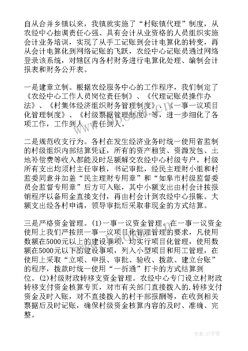 2023年乡镇食品安全工作汇报 乡镇三资整治工作汇报(汇总5篇)