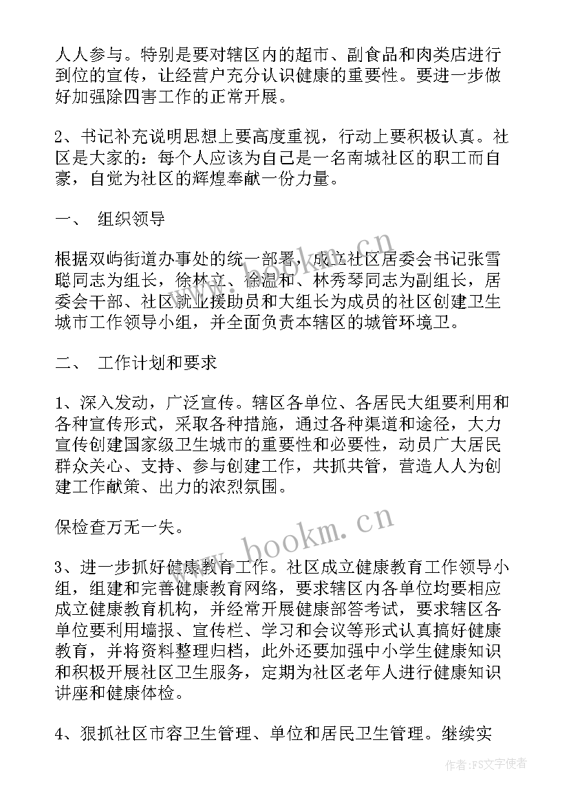 最新党员创卫社区会议记录(模板5篇)